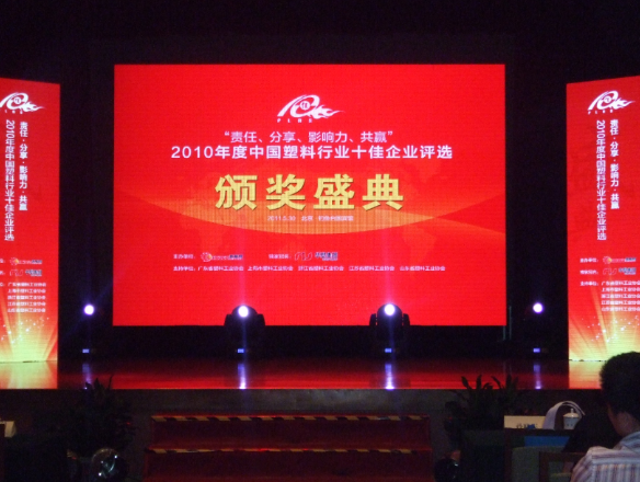 Yudahang participa da cerimónia de entrega dos prémios às 10 principais empresas chinesas de plásticos de 2010
